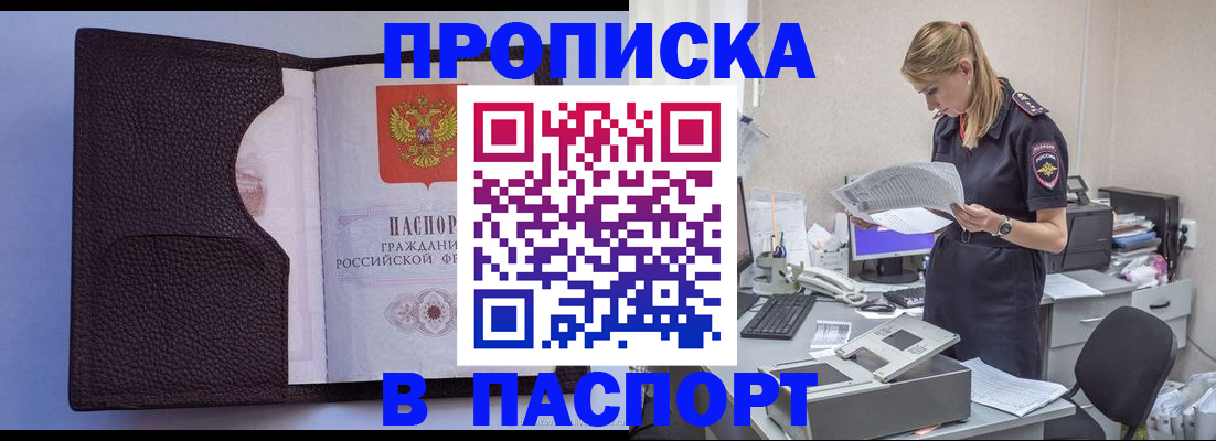 прописка для военкомата в Электрогорске