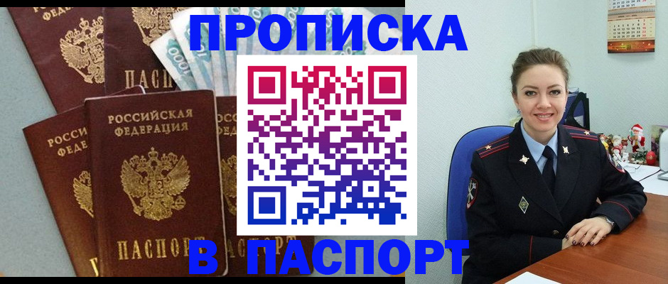 прописка ребенка в Электрогорске