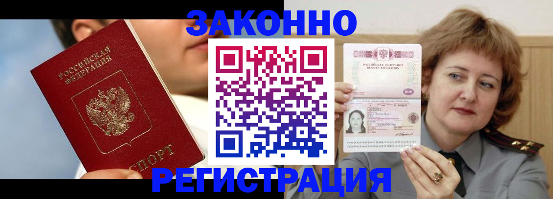 регистрация в Электрогорске